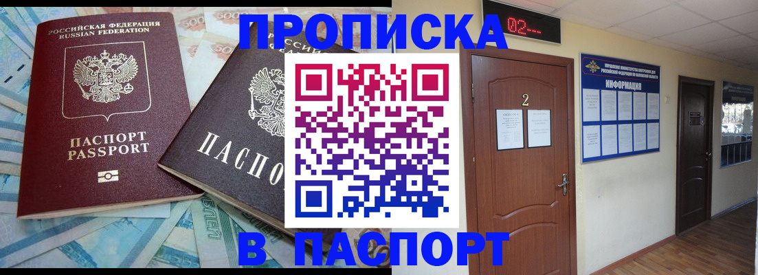 временная регистрация купить в Котельниково